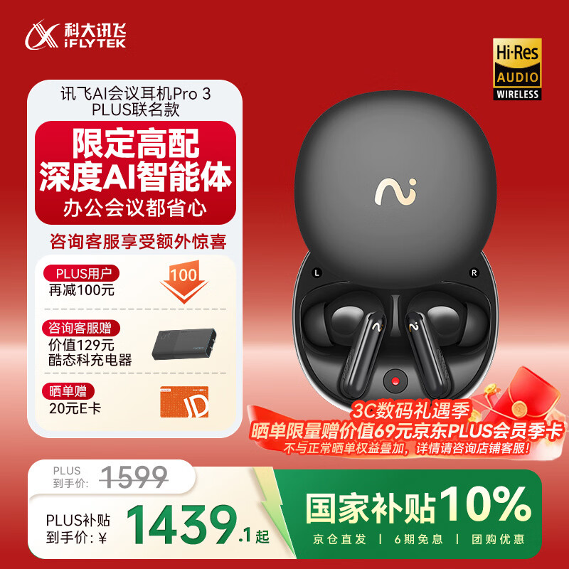 科大讯飞【国家补贴】AI会议降噪无线蓝牙耳机Pro 3黑金【尊享版】智能录音翻译入耳式 适配苹果华为小米