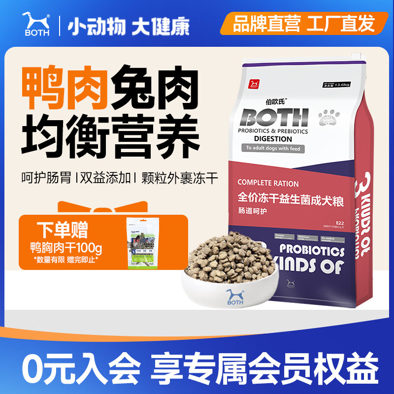 BOTH全价主食冻干益生菌成幼犬粮 泰迪柯基比熊中大型犬主食通用狗粮 成犬粮 13.6kg*1袋