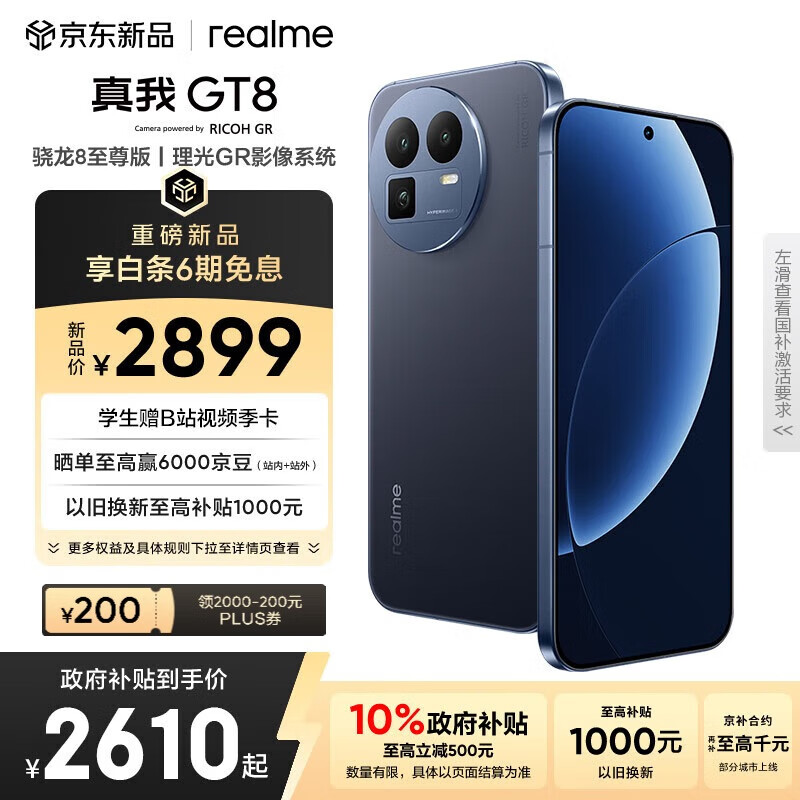 realme/ GT8 ֻ 8 ά 12+256G 2229.05Ԫ