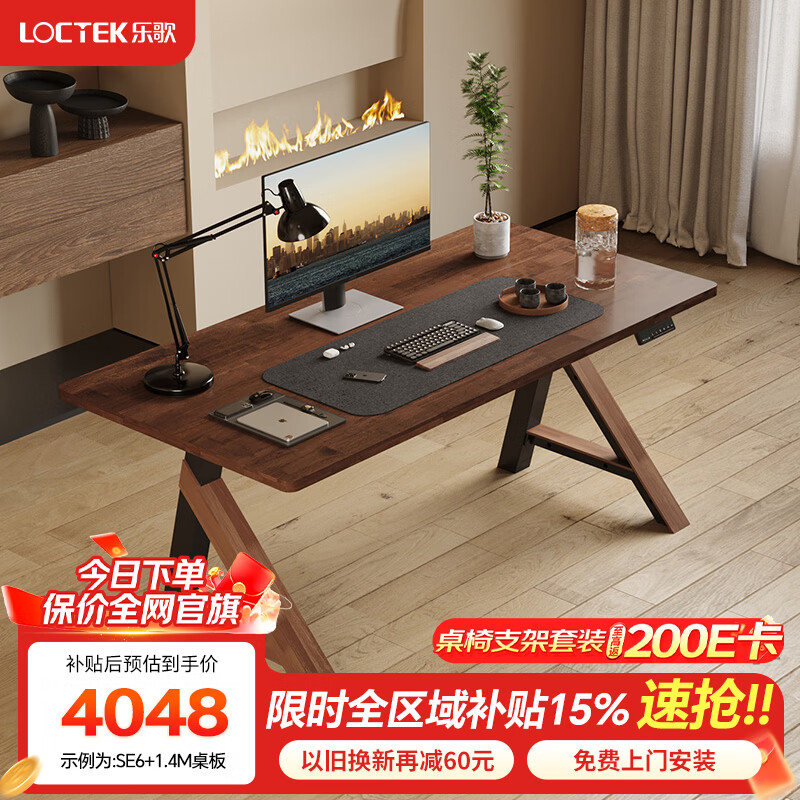 乐歌（Loctek）新品电动升降桌电脑桌双人桌子实木书房书法餐桌设计师款A腿桌 实木板|SE6+橡胶木桌板 桌板尺寸：1.8*0.8m