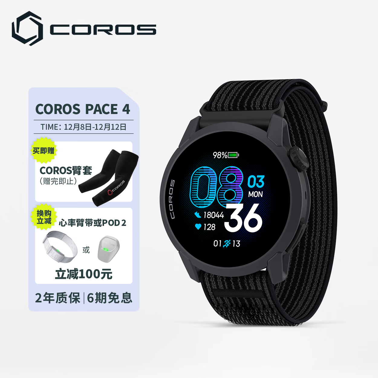 高驰COROS PACE 4双频全星座运动手表音乐马拉松跑步爬楼越野超长续航 黑色织物