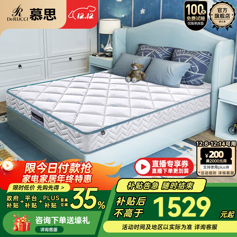 慕思（de RUCCI）乳胶床垫整网弹簧护脊儿童床垫双面可用 有氧睡 1.2*2米软硬适中