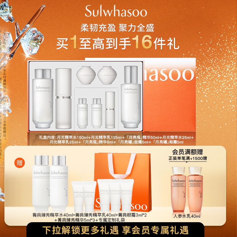 雪花秀菁典臻秀奢养礼盒精萃水150ml+精萃乳125ml+精华50ml焕亮七夕礼物