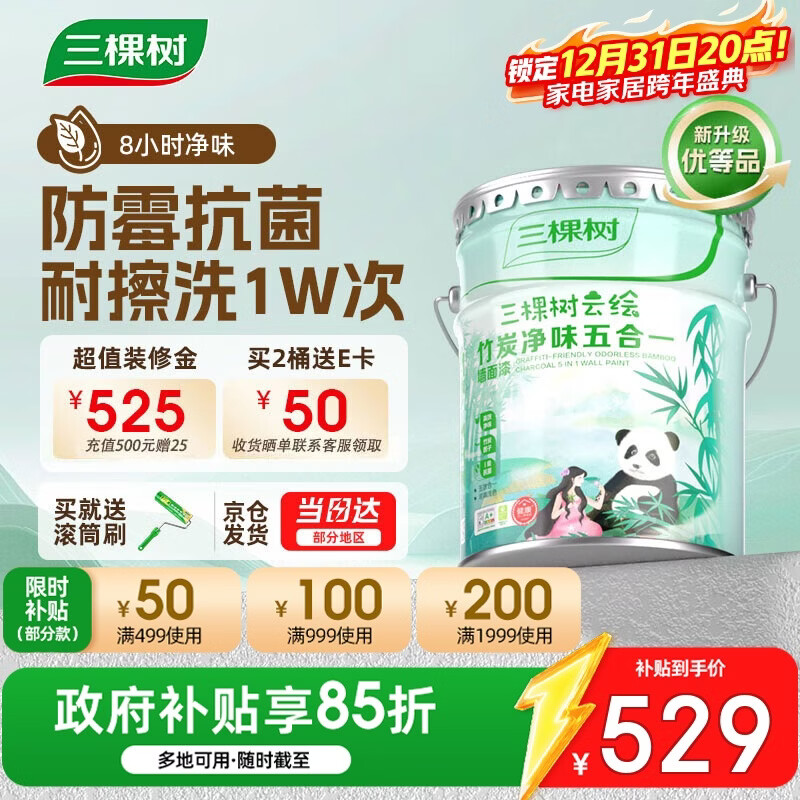 三棵树漆乳胶漆云绘竹炭净味五合一内墙漆室内家用自刷墙面漆油漆涂料18L