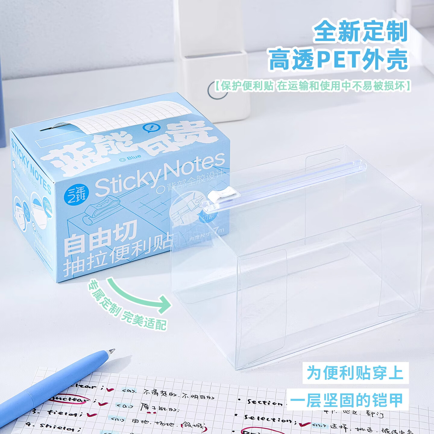 三年二班自由切抽拉便利贴标签贴小学生N次贴可撕错题便签纸高颜值全粘式索引贴可撕记事贴初中生办公用品 【定制透明外壳】青云直上（横纹）
