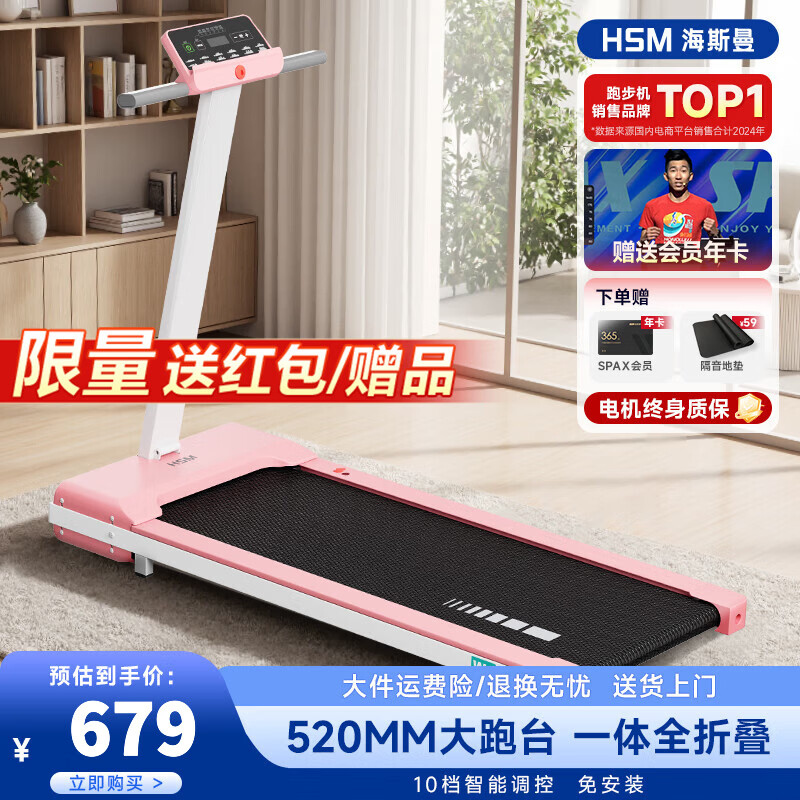 海斯曼W1跑步机家用小型室内走步机走路机2025新款折叠电动家庭平板 【店长推荐】智能升级款/1-10档调速+运动年卡-粉色