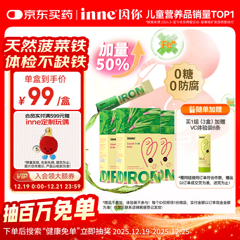 Inne因你菠菜铁婴儿补铁液儿童宝宝铁剂21条*3盒