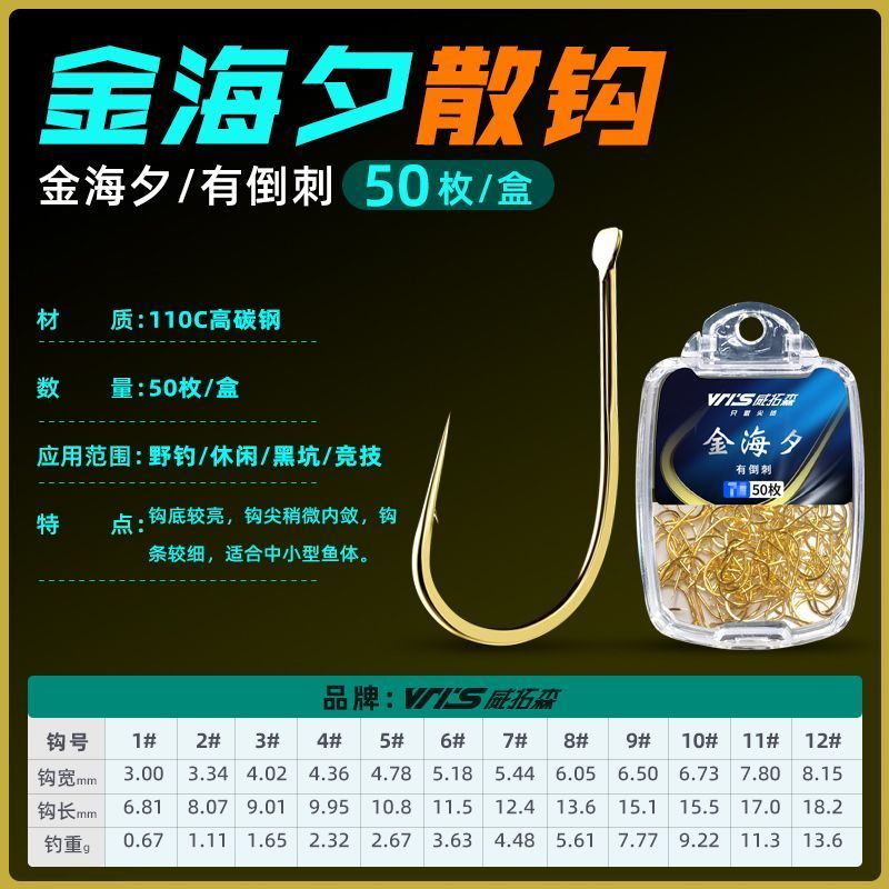 威拓森【严选好物】鱼钩金海夕散装海夕钩台钓钓鱼鲤鱼鲫鱼钩 金海夕有刺镀金【50枚/盒】 5号