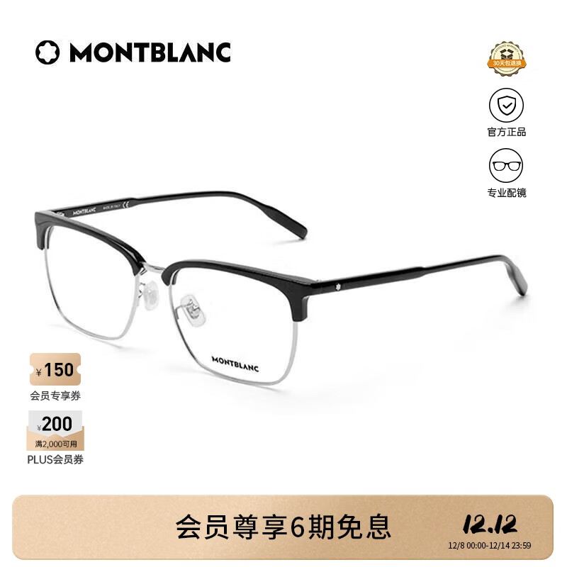 万宝龙（MONTBLANC）光学眼镜男款现代经典方形黑框专业配近视眼镜礼物MB0199OA-005