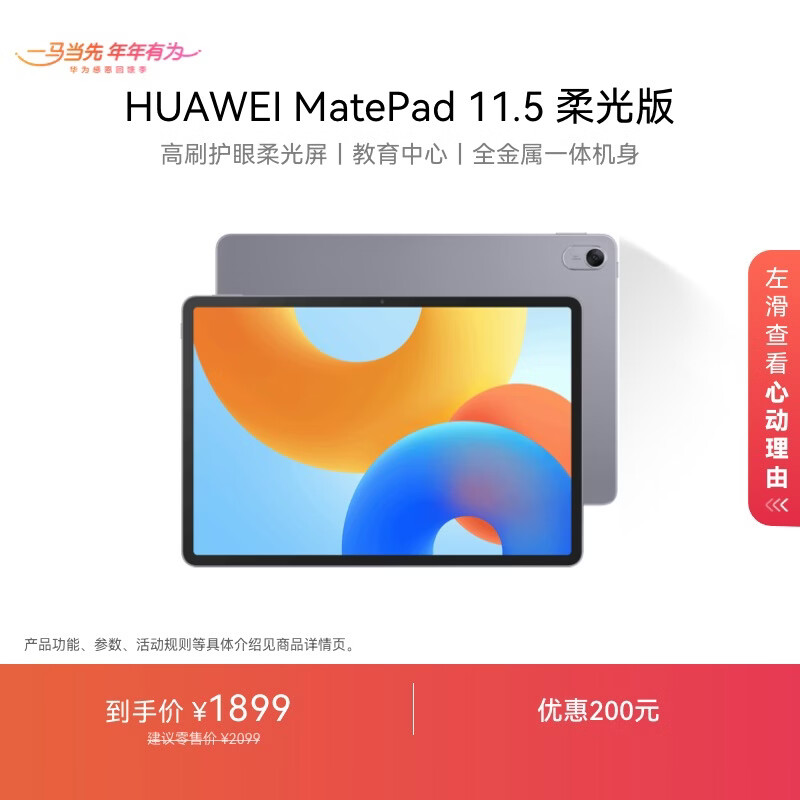 HUAWEI MatePad 11.5柔光版2024款 华为平板电脑高刷护眼屏学习平板8+256GB深空灰