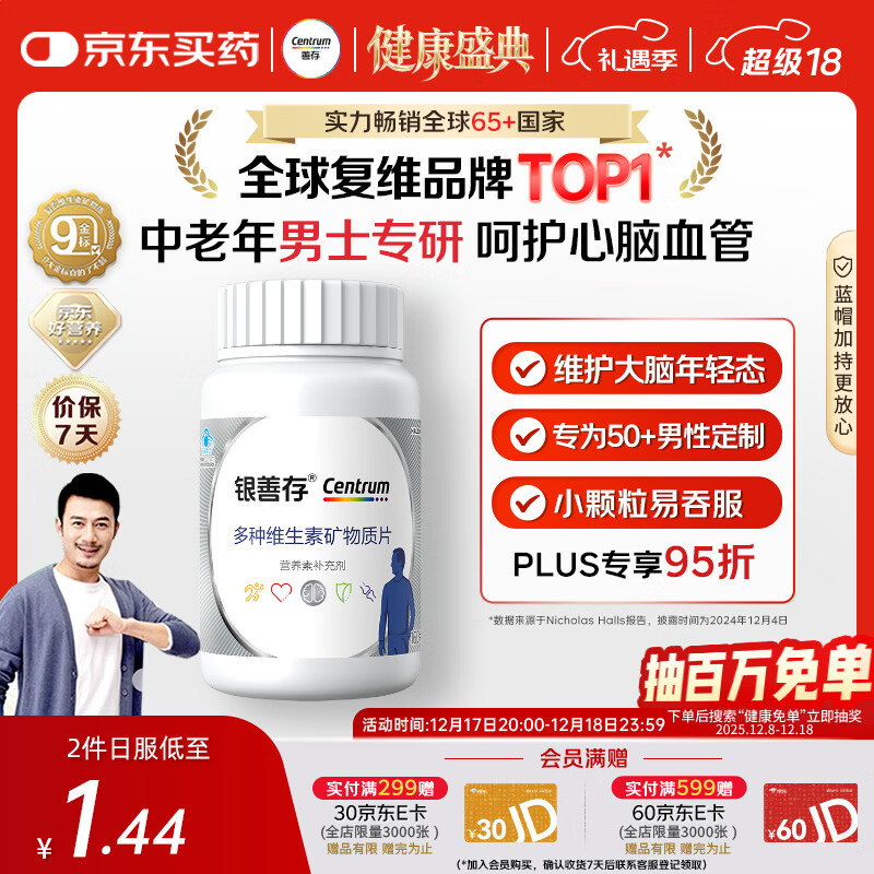 善存中老年男士复合维生素 B族B12钙镁铁VD3CE锌硒生物素 银善存160粒