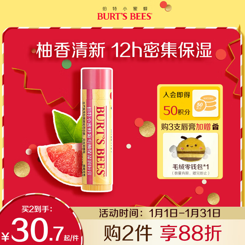 小蜜蜂（Burt'sBees）经典润唇膏男女通用天然保湿滋润清爽不油腻无色 葡萄柚味4.25g