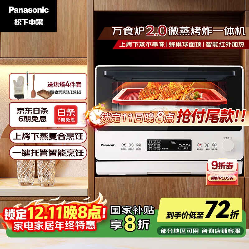 £Panasonicʳ¯2.0ϿñƵ΢̨Ƕ26L΢ըһNN-DS262R 2256.51Ԫ