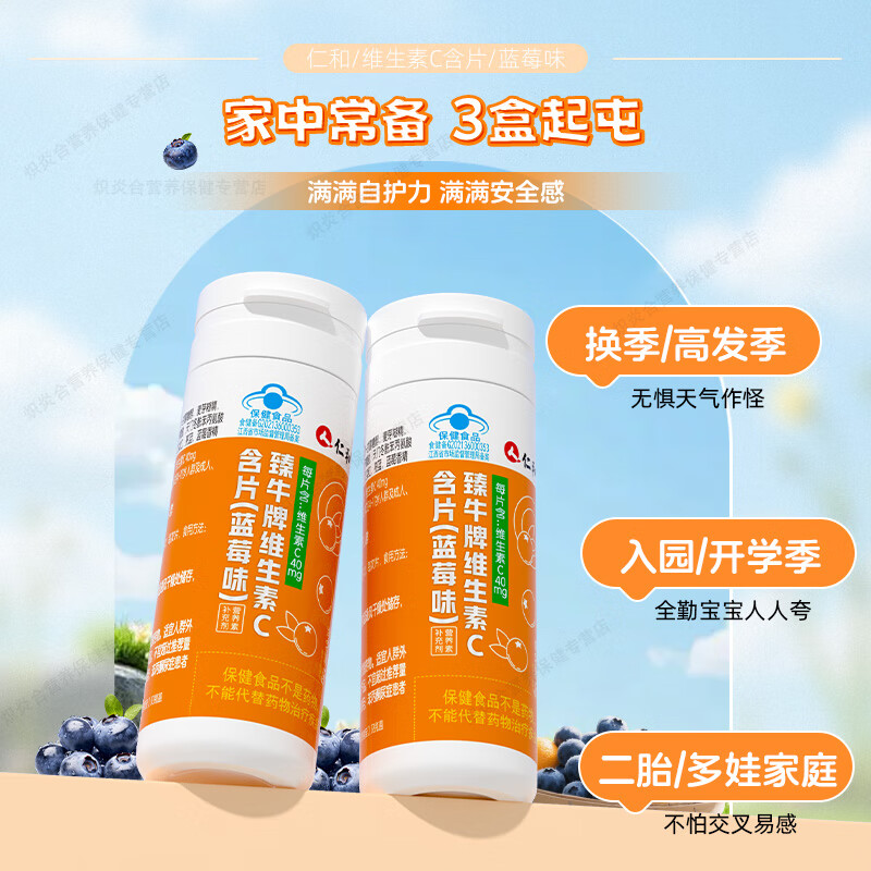 仁和维生素C咀嚼片蓝莓味复合维c宝宝补充VC儿童4-17岁感冒过敏常备 【8盒巩固装】贴心守护*自护小超人 20片*8瓶