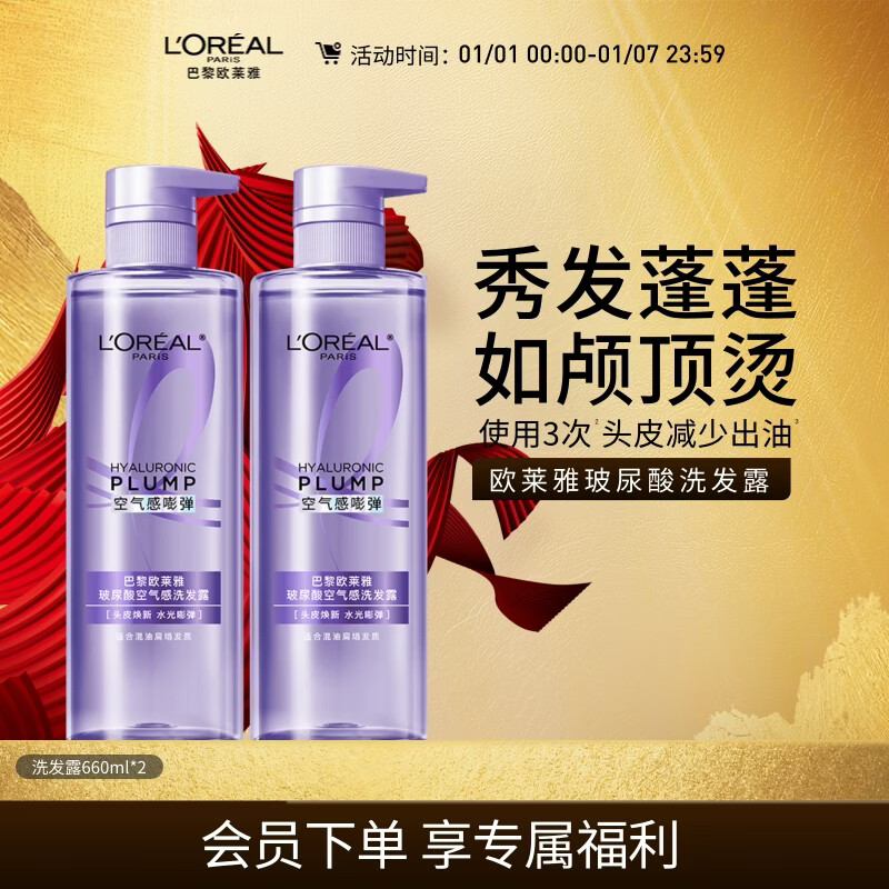 欧莱雅玻尿酸洗发水660ml*2清爽控油蓬松洗发露套装去油洗头水