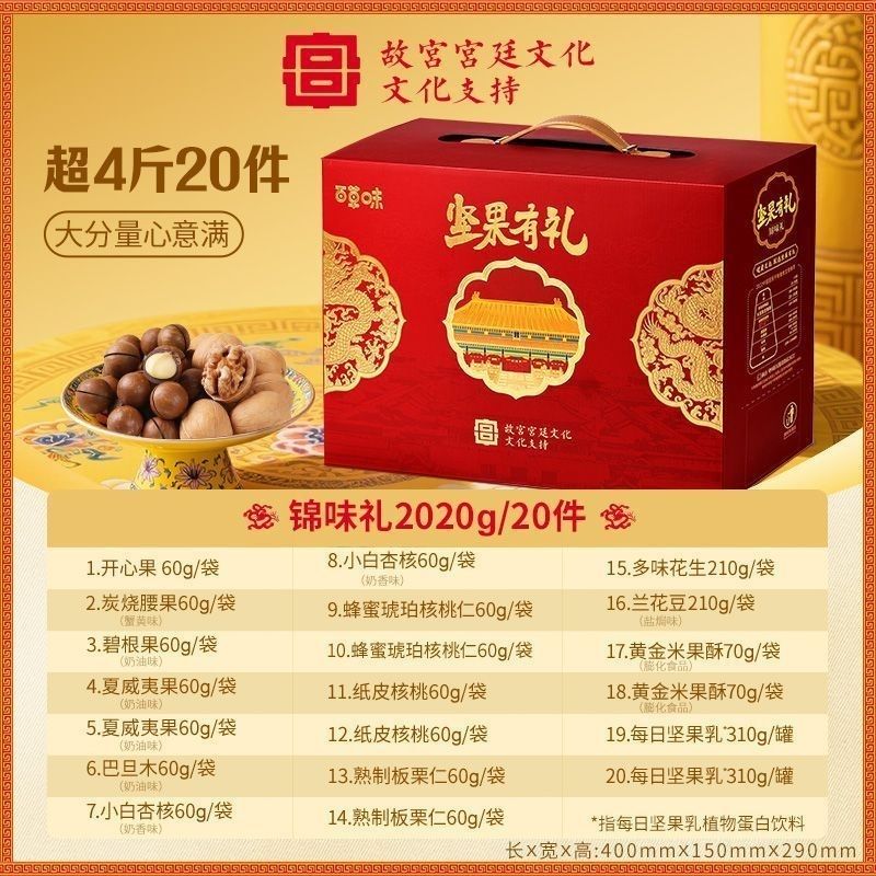 百草坚果礼盒2020g干果大礼包夏威夷零食健康混合送礼 百草味锦味礼2020个*1盒