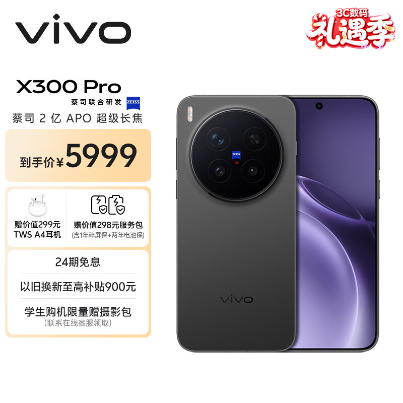 vivo X300 Pro 16GB+512GB 纯粹黑 蔡司2亿APO超级长焦 蓝图影像双芯 5年持久流畅OriginOS 6 AI手机