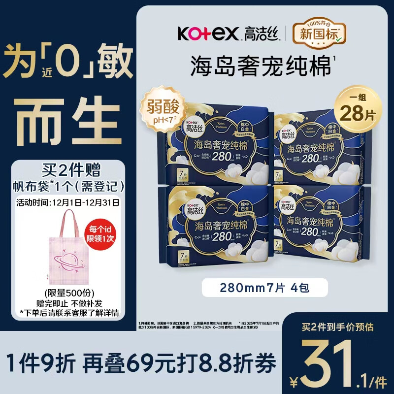 高洁丝【自有工厂】奢宠海岛棉纯棉卫生巾280mm7p*4量大日用 宁艺卓同款