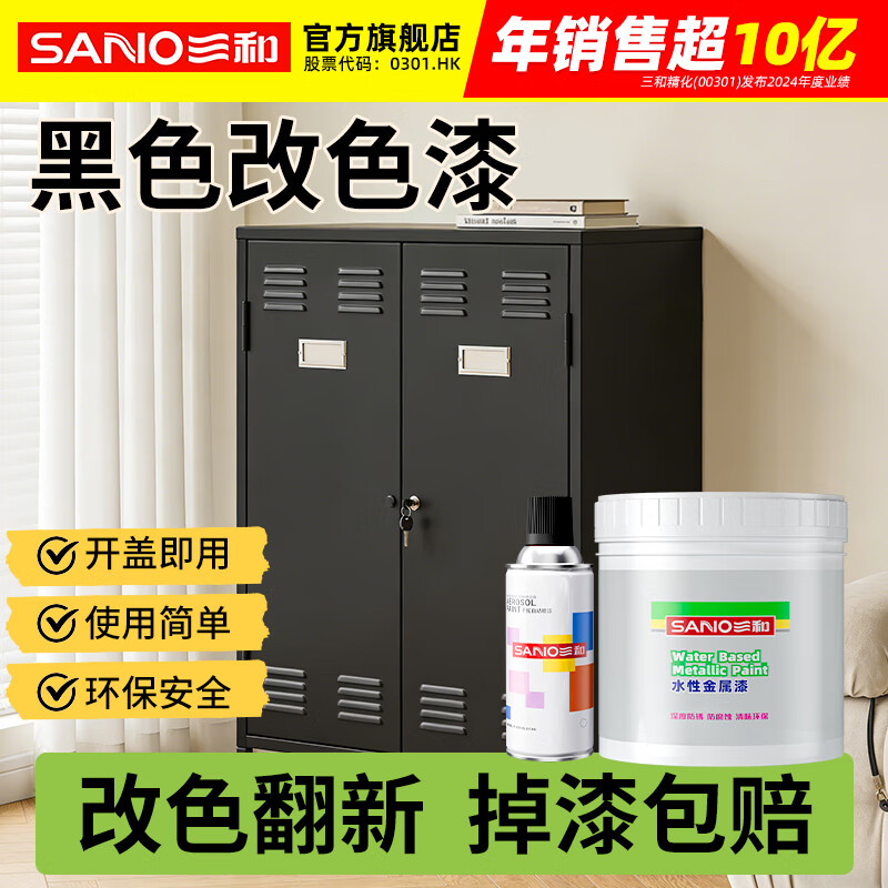 三和自喷漆防锈漆黑色金属防锈漆水性自喷漆改色漆入户门改色漆翻新漆 亮黑色-改色自喷漆【油性】350ml