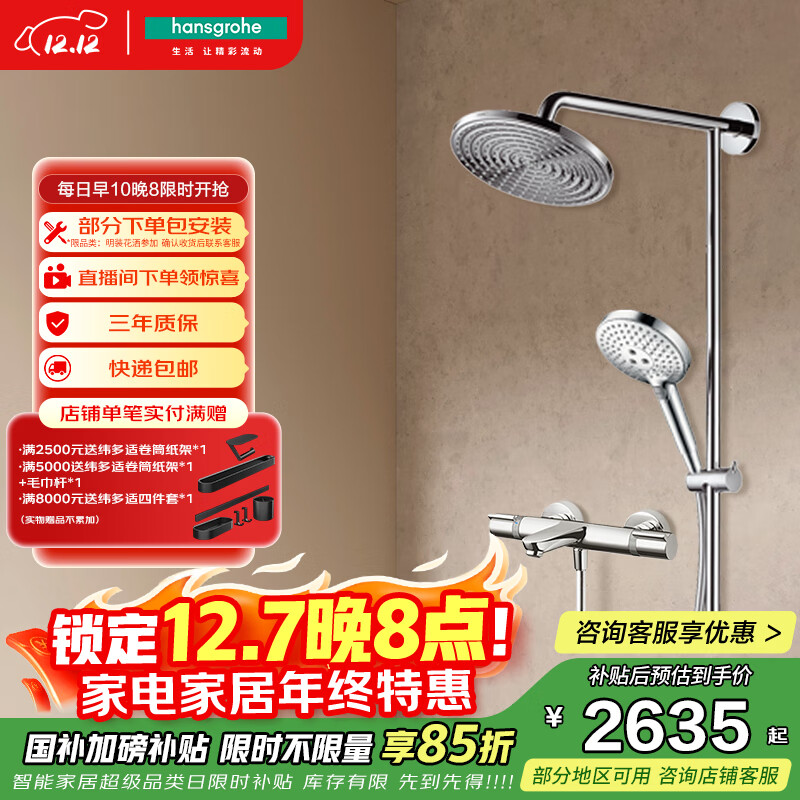 汉斯格雅（Hansgrohe）双飞雨240恒温带下出水分体式浴室淋浴管圆顶喷普通花洒套装