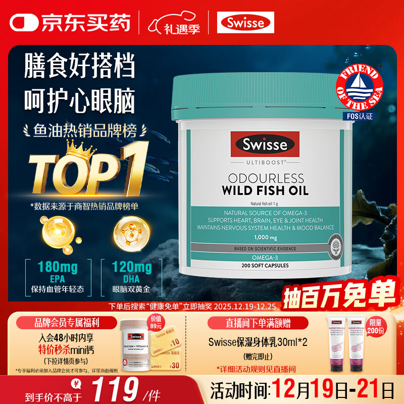 Swisse斯维诗 无腥味野生鱼油软胶囊1000mg omega-3 DHA+EPA 200粒/ 瓶