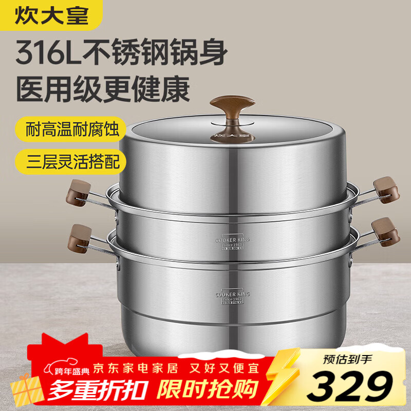 炊大皇316L不锈钢三层蒸锅家用复合底汤锅蒸馒头包子可视高拱盖30cm