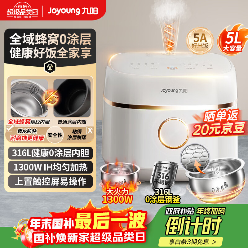 ������Joyoung��ȫ�����0Ϳ��316L�����5��������4-6��IH����5A�����׷��๦�ܲ�ճ�����õ緹��50F560L���Ҳ��� 447.2Ԫ