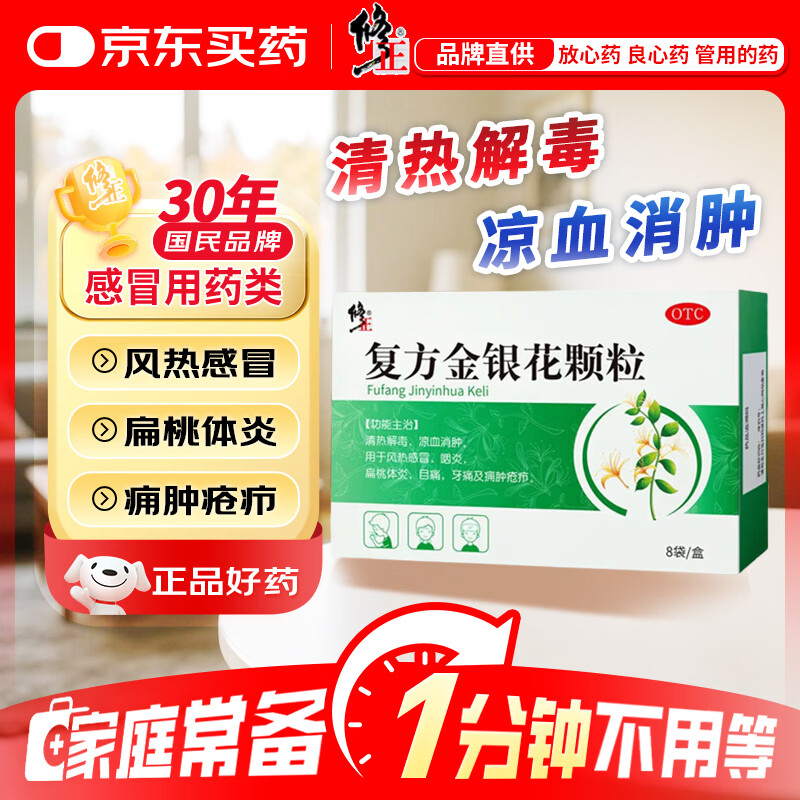 修正 复方金银花颗粒10克*8袋/盒  清热解毒 凉血消肿 咽炎牙痛 痈肿 疮疖 感冒药 风热感冒