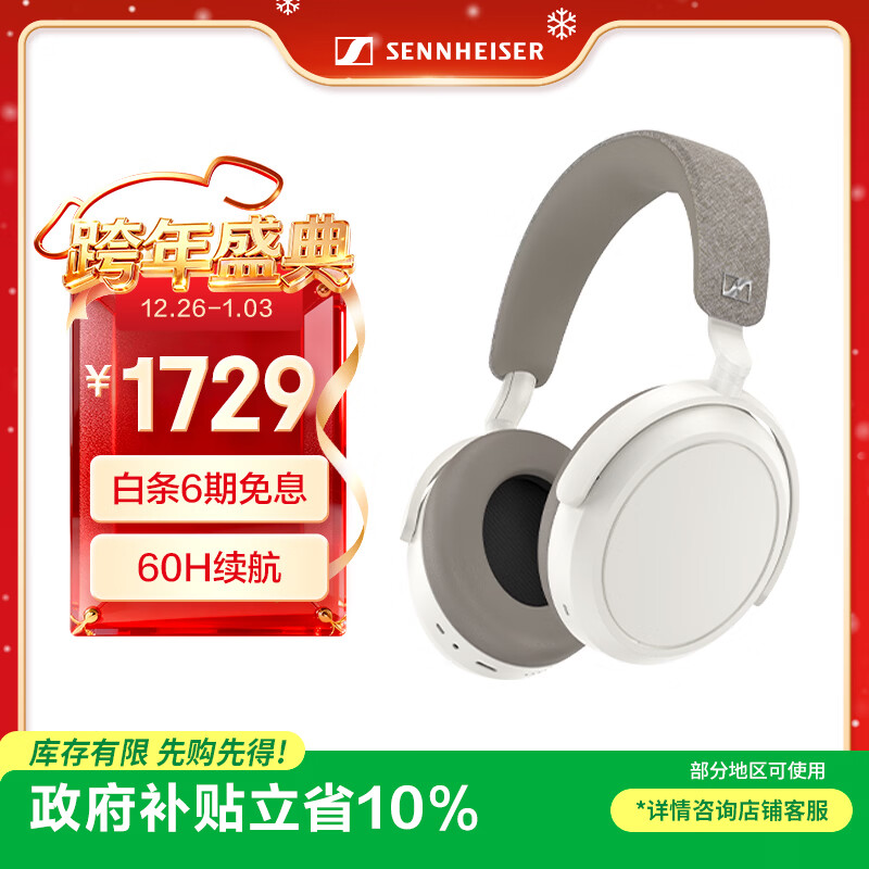 森海塞尔（Sennheiser）【政府补贴】MOMENTUM 4无线耳机 大馒头4主动降噪 头戴式耳机 白色 礼物送男女友学生