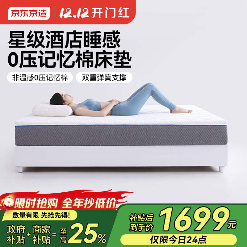 京东京造家居晚安地球旗舰款 0压记忆棉双层弹簧 床垫1.8×2米