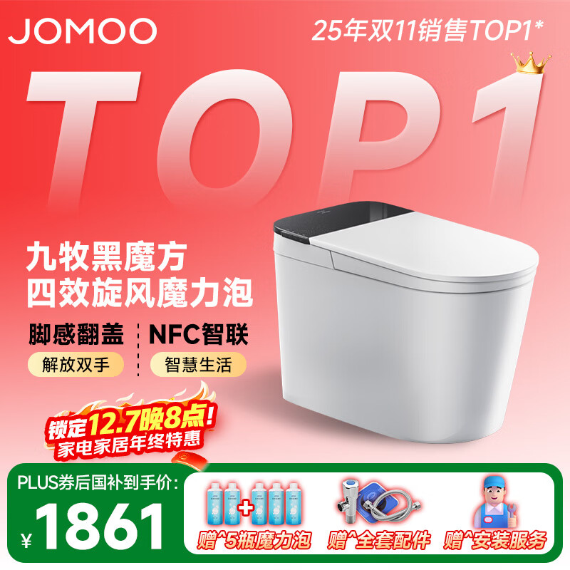 九牧（JOMOO）轻智能马桶一体机全自动冲水恒温座圈抗菌虹吸式坐便器 【2025全网爆款】黑魔方SQ9650 305mm(290-390以内选择)