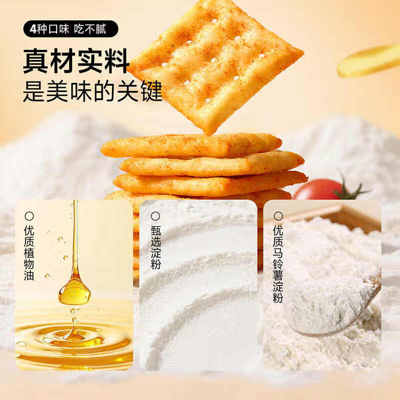 味滋源非油炸0反式脂肪酸咔呲脆喀吱脆薯片多口味酥脆饼干办公室零食 经典原香 35g/袋 共4袋