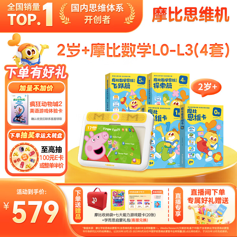 学而思摩比思维机早教机学习机益智玩具男孩女孩圣诞礼物2岁+思维专项