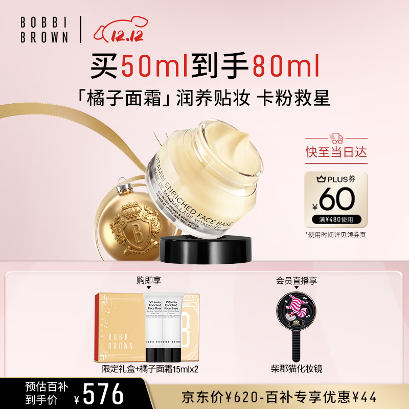 芭比波朗（Bobbi Brown）妆前柔润底霜橘子霜保湿隔离妆前乳50ML七夕情人节礼物