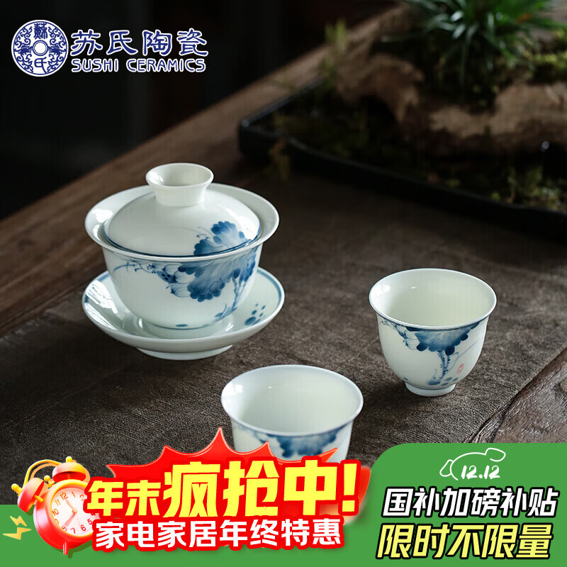 苏氏陶瓷三才盖碗手绘青花陶瓷薄胎功夫泡茶碗带两个茶杯礼盒装