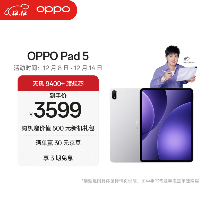 OPPO Pad 5 2025 12.1Ӣ ƽ Ǻ 16GB+512GB 2600.17ԪҪplus800-80plus