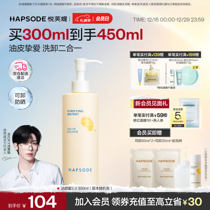 悦芙媞氨基酸洗面奶深度清洁洗卸二合一清爽学生洁颜蜜300ml生日礼物