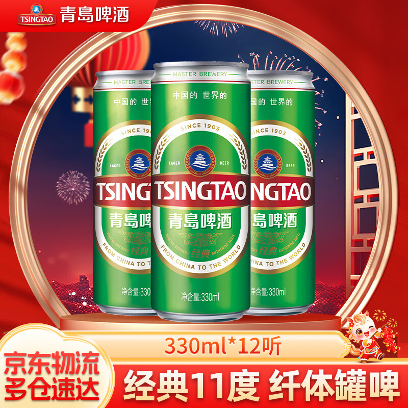 2.7/罐！青岛 经典11度啤酒 330ml*12罐 Plus拍2件77.1元；赠福禧罐500ml*4罐 - 线报酷