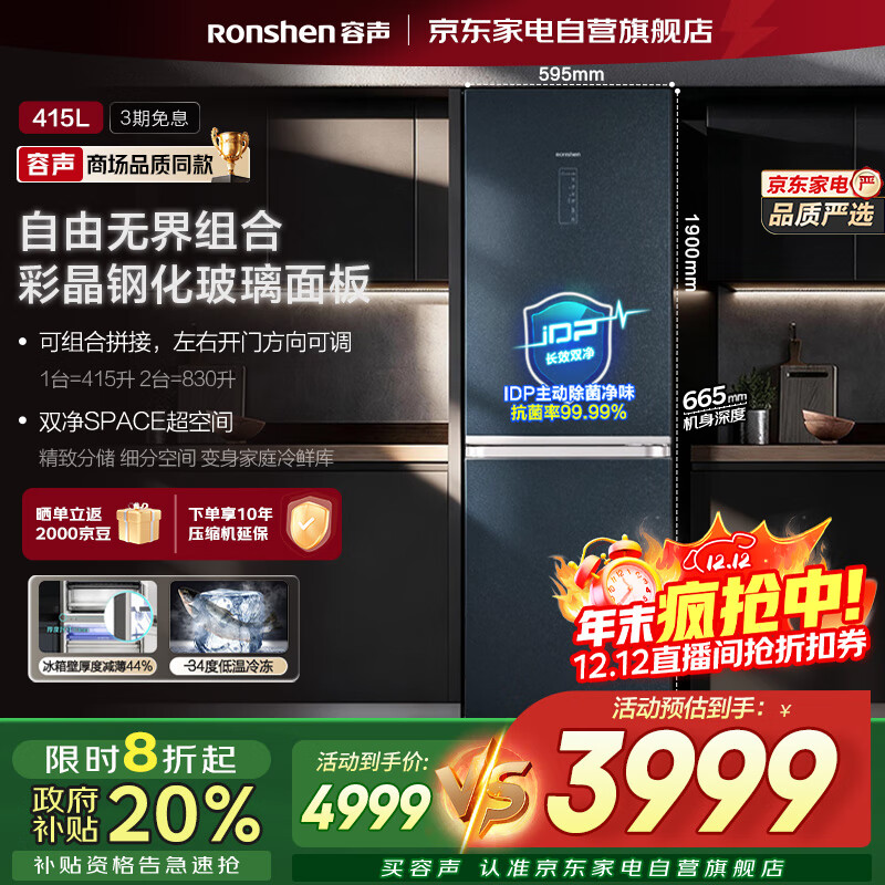 容声（Ronshen）415升两门组合冰箱国家补贴20%一级变频无霜IDP离子净化纤薄嵌入大容量BCD-415WKR1D