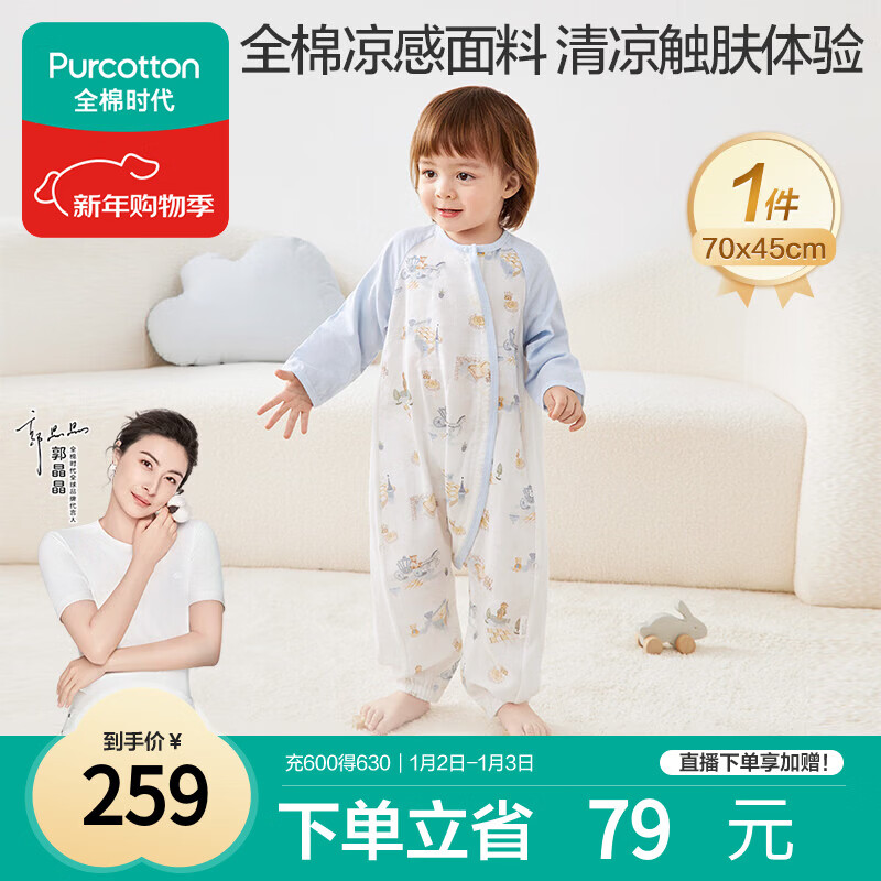 全棉时代婴童纱布长袖分腿睡袋纯棉四季款儿童防踢被 和平城堡110×57cm