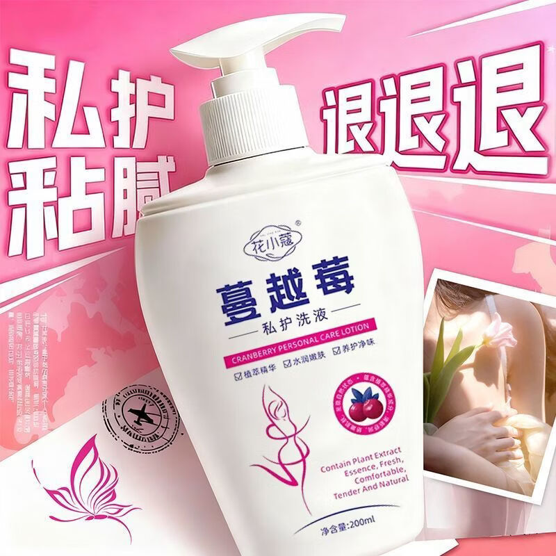 蔓越莓洗护液清洁去异味女性私处下面发痒发黄杀菌消毒外阴清洁液 私处洗液 200ml* 3瓶（家庭装）