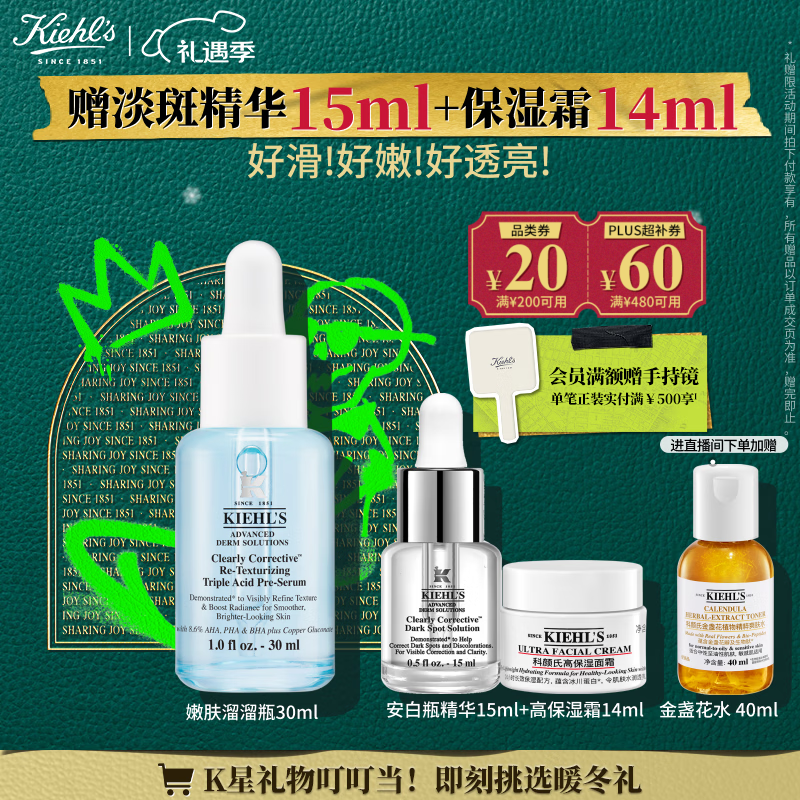 科颜氏（Kiehl's）溜溜瓶30ml三酸精华焕肤细嫩透亮收缩毛孔淡细纹圣诞礼物