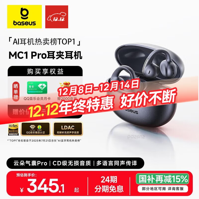 倍思MC1pro AI【明星同款】蓝牙耳机耳夹式开放式不入耳翻译运动通话降噪气气传导适用于华为苹果手机