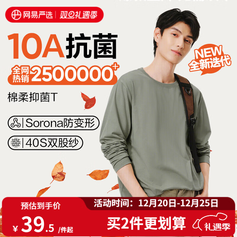 网易严选25新品新疆棉长袖T恤10A抗菌万能打底衫不易变形男女同款 A款10A抑菌四季款-豚草绿 L