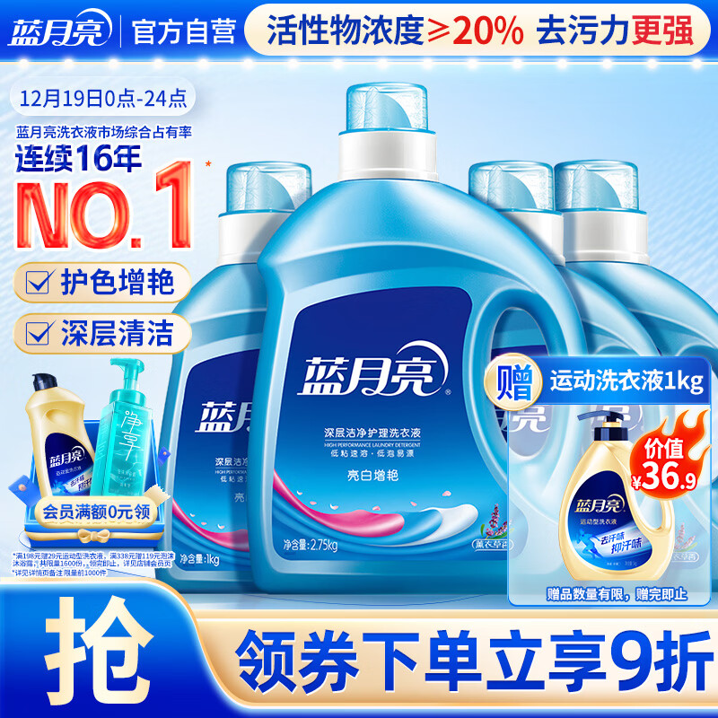 蓝月亮亮白洗衣液 薰衣草香 2.75kg瓶+1kg瓶*3 护色增艳 洁净去污易漂洗