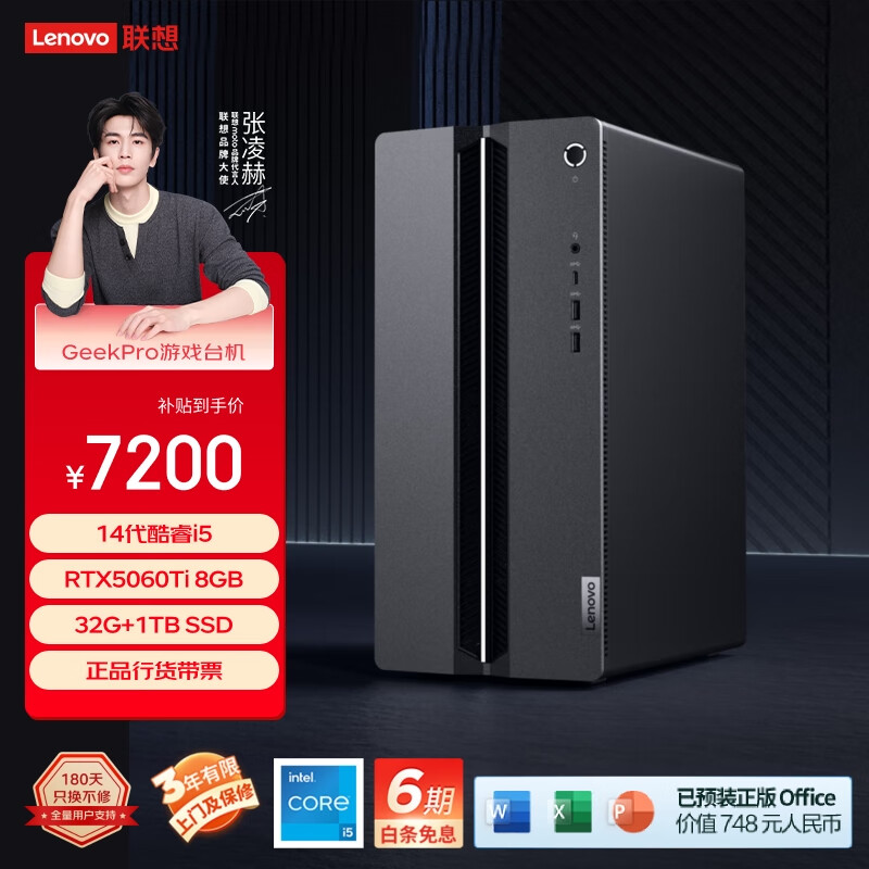 ���루Lenovo��GeekPro���ʦ��Ϸ̨ʽ��������(14��i5-14400F RTX5060Ti 8GB�Կ� 32G DDR5 1TB SSD )���Ҳ���