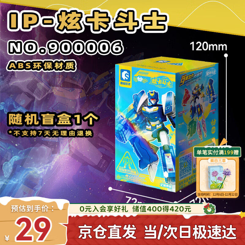 森宝积木炫卡斗士机甲玩具拼装积木人模型男孩生日礼物 天流级盲盒单款