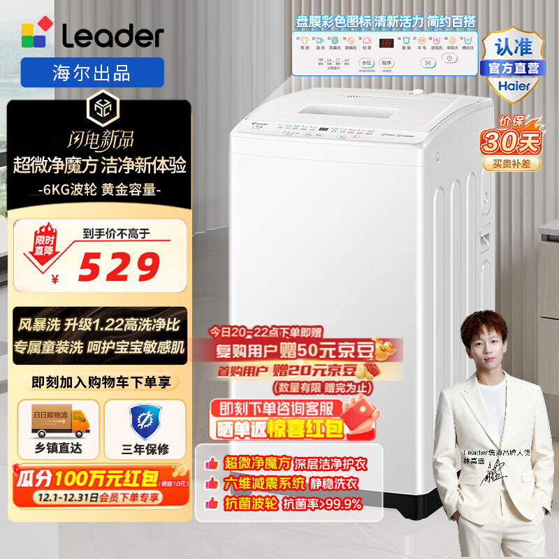 统帅（Leader）海尔出品 波轮洗衣机6公斤全自动家用  租房神器 除螨洗抗菌波轮羊毛洗 以旧换新 XQBL60-M20D0 6KG波轮小巧不占地