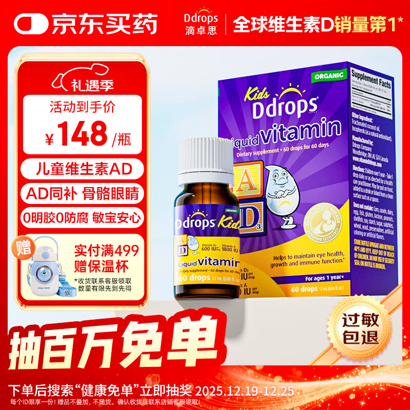 Ddrops滴卓思 婴幼儿童营养维生素AD滴剂vd3 1岁-18岁 1.7ml 600IU