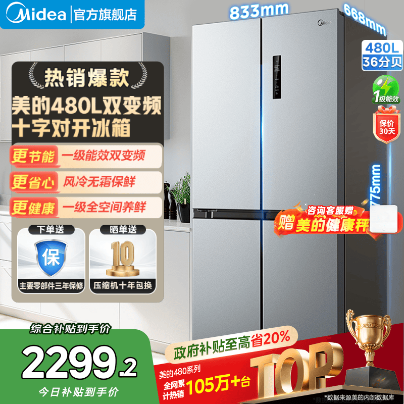 ���� 480�� ʮ�ֶԿ��ű��� BCD-480WSPZM(E) 2190.4Ԫ